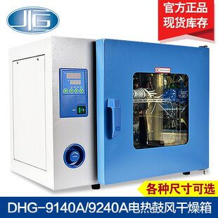 上海一恒 DHG-9055A 电热鼓风干燥箱300度烘箱