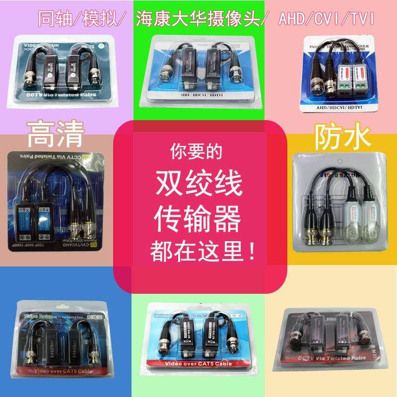 海康 大华同轴高清 CVI TVI 双绞线传输器 视频通 UTP BALUN