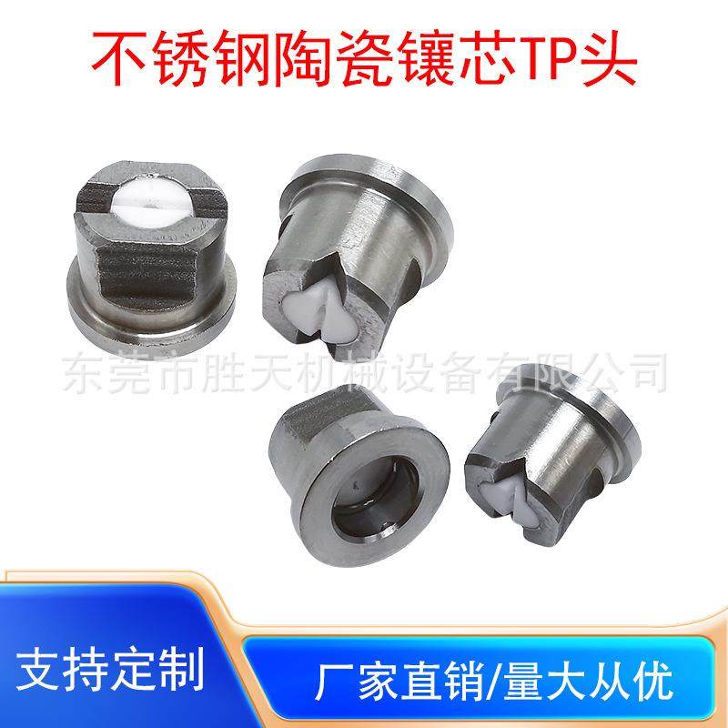 厂家直销不锈钢陶瓷镶芯农用打药机无人机喷嘴110度扇形喷雾器头,五金/工具,机械喷嘴,淘宝优惠券,粉丝福利购,淘宝优惠卷