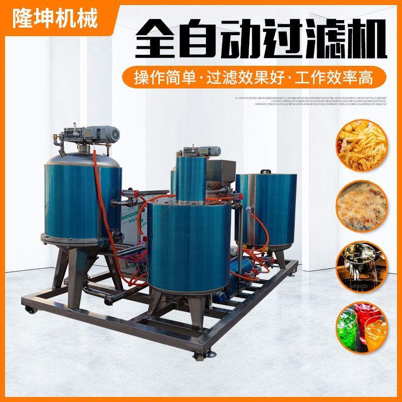 全自动油炸过滤机 起酥油炸品过滤机 食品厂炼油商用滤油机厂家