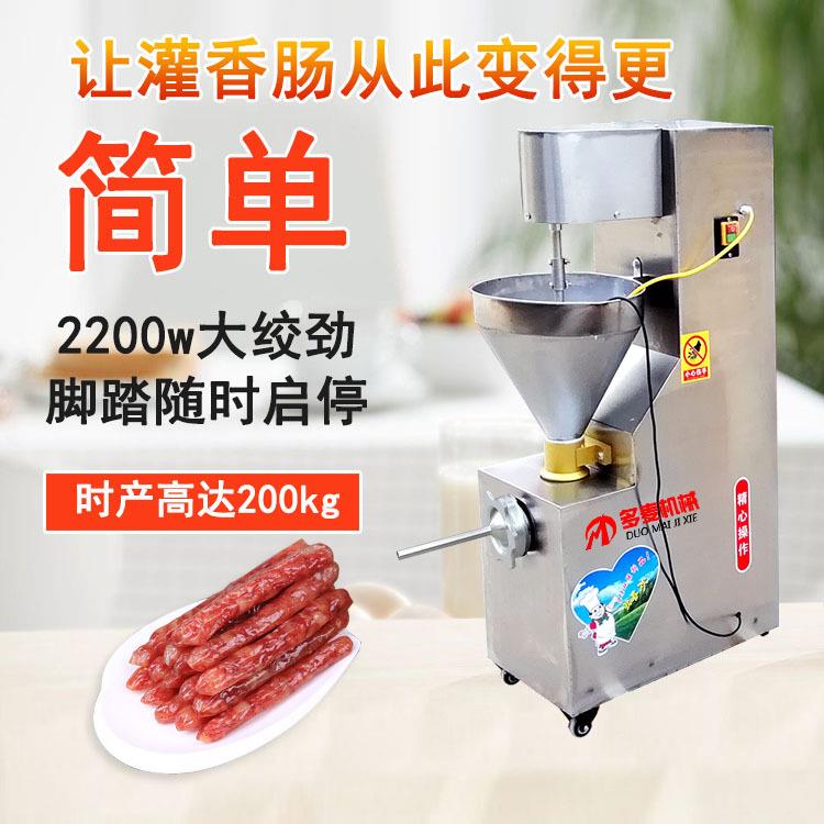 新款灌肠机 商用小型全自动灌腊肠机脚踏式不锈钢立式红肠香肠机
