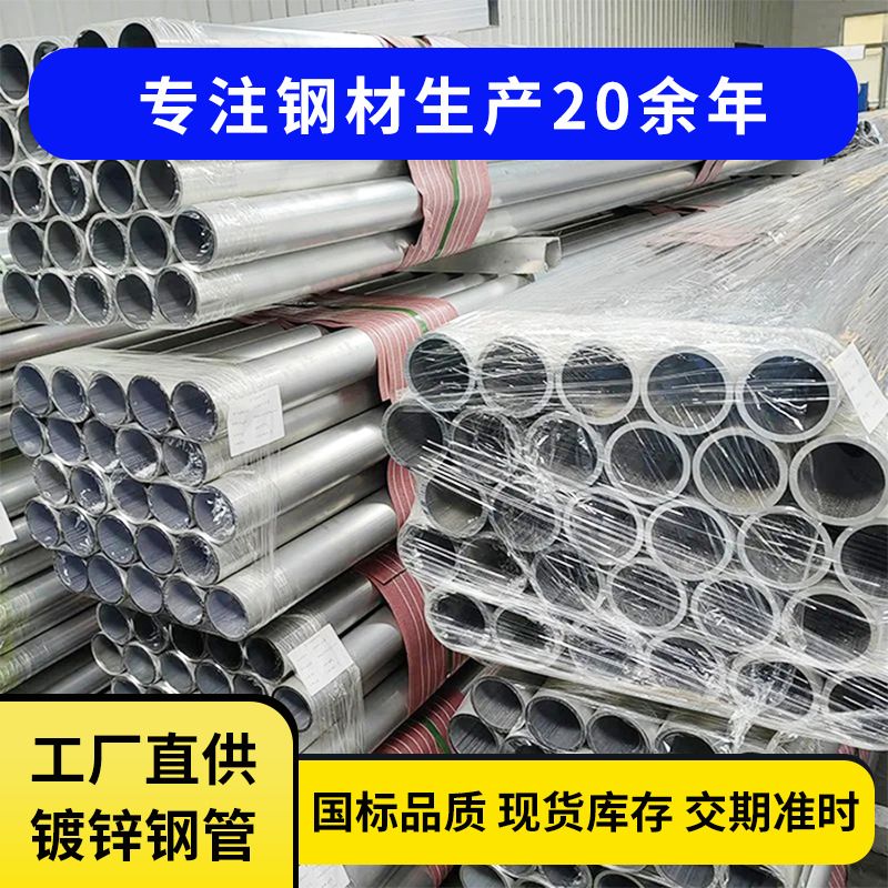 镀锌管q235b镀锌圆管大棚钢管dn100消防空心圆管6分管热镀锌钢管图片