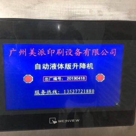 液体树脂版制版机，液态版晒版机.平整度高，做版印刷着墨均匀。,机械设备,印刷设备,淘宝优惠券,粉丝福利购,淘宝优惠卷