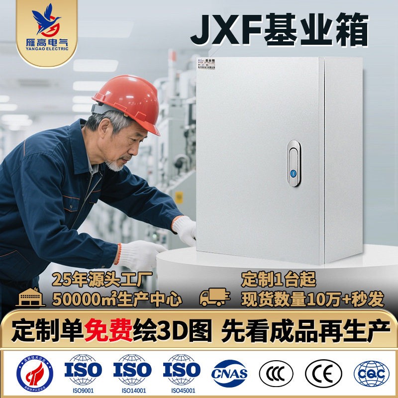 深300基业箱403锁配电箱跨境基业箱jxf配电柜户内电气AE控制