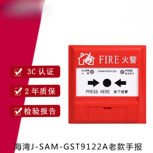 手报 J-SAM-GST9122A手动火灾报警按钮带电话插孔老款现货