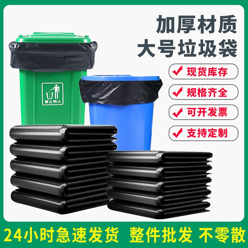大垃圾袋一次性平口黑色垃