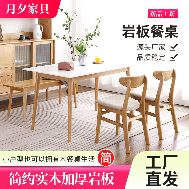 厂家供应全实木家用岩板餐桌日式简约多功能饭桌北欧餐厅时尚餐桌