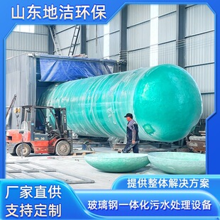 地埋耐腐蚀玻璃钢一体化污水处理设备 生活污水化粪池调节池