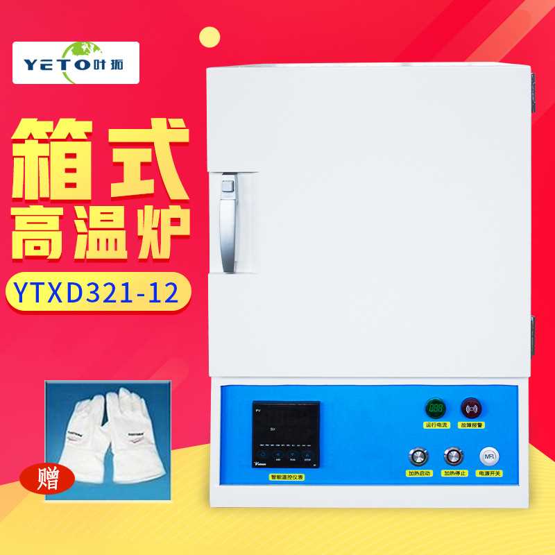 上海叶拓 YTXD321-12 YTXD322-12箱式电阻炉马弗炉