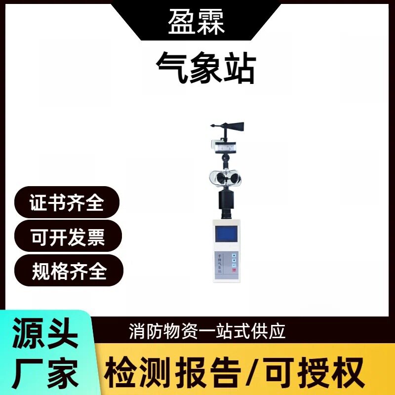 便携手持气象站便携式风速仪电子气象仪小型观测监测移动气象测定
