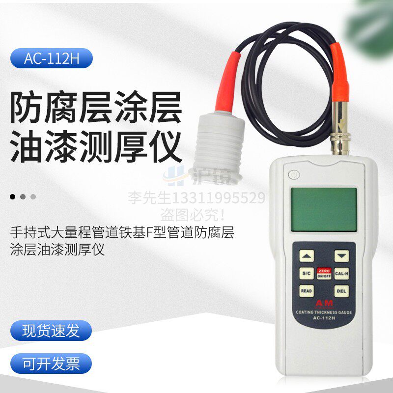 手持式大量程0-12mm铁基F型管道防腐层涂层油漆测厚仪