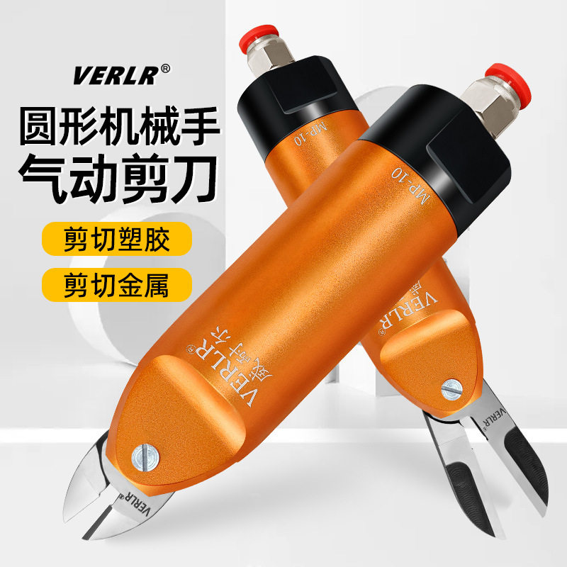 台湾VERLR威耐尔自动化气动剪刀F3 F3LS S4气剪刀头圆形气剪MP-10