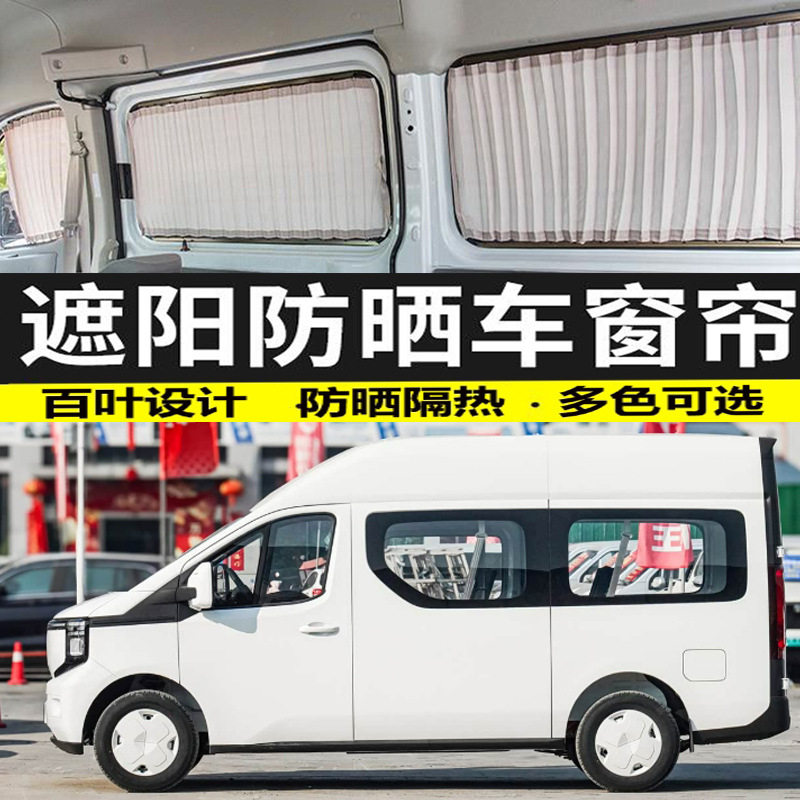 长安凯程V919汽车窗帘遮阳帘车载双轨道隔热防晒遮光帘专车专用