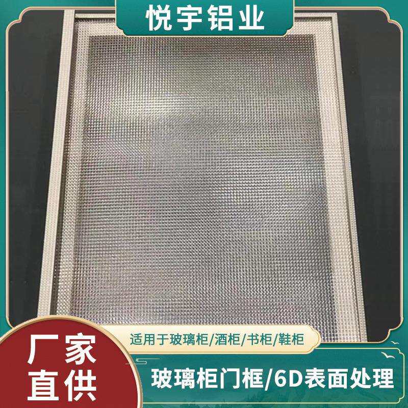 现代极简6D表面处理门框展示柜衣柜书柜玻璃门窄边框铝合金边框