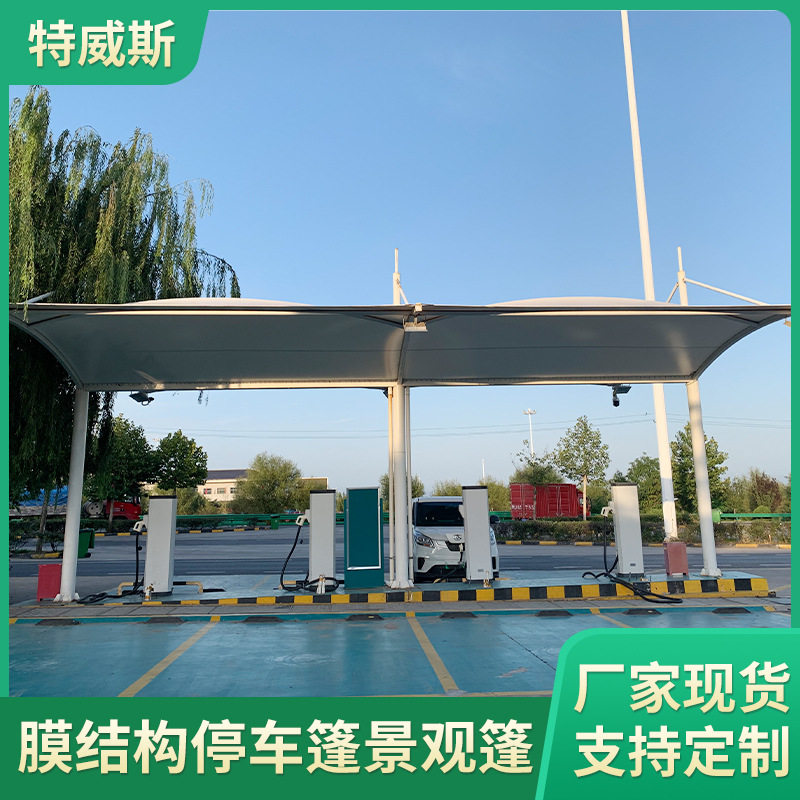 户外公园小区膜结构停车篷电动自行车充电桩露天遮阳棚汽车挡雨棚