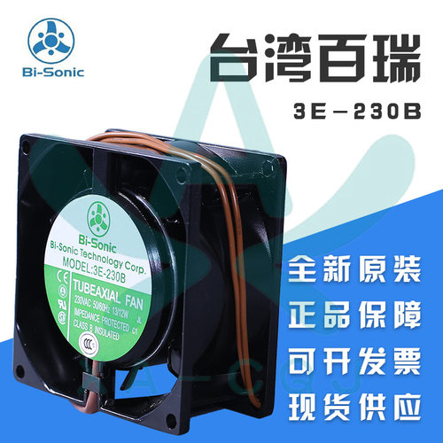 3E-230B 全新Bi-Sonic风机 230V 13/12W 8038铁叶耐高温散热风扇