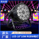 LED18 par灯全彩染色婚庆LED帕灯 4合一帕灯舞台灯光LED 10W RGBW