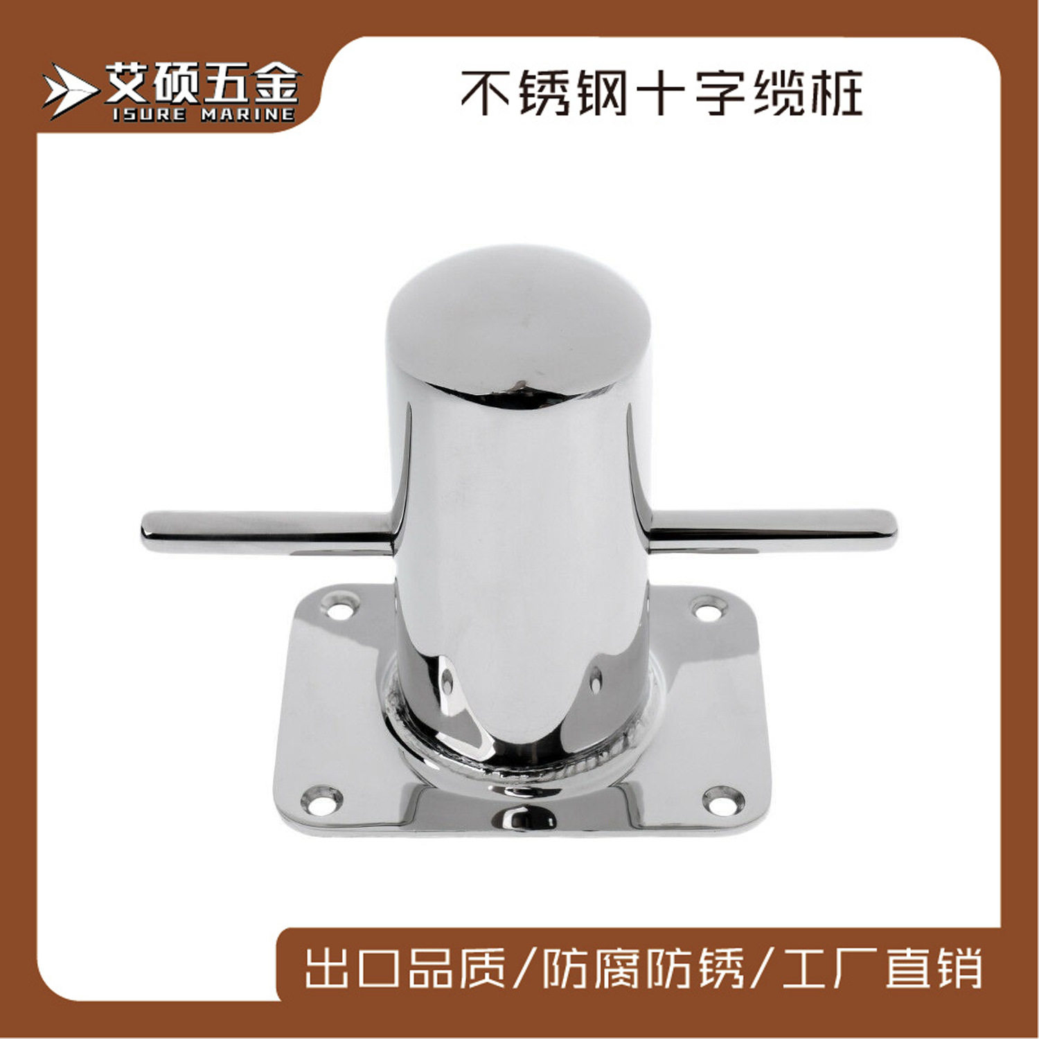 316不锈钢十字缆桩系缆桩拴绳桩游艇船用不锈钢五金配件厂家直供,橡塑材料及制品,其他塑料制品,淘宝优惠券,粉丝福利购,淘宝优惠卷