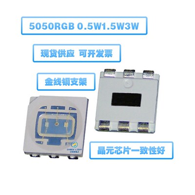 工厂直销超高亮5050RGB0.5W1.5W3W七彩全彩5050rgb红绿蓝LED灯珠
