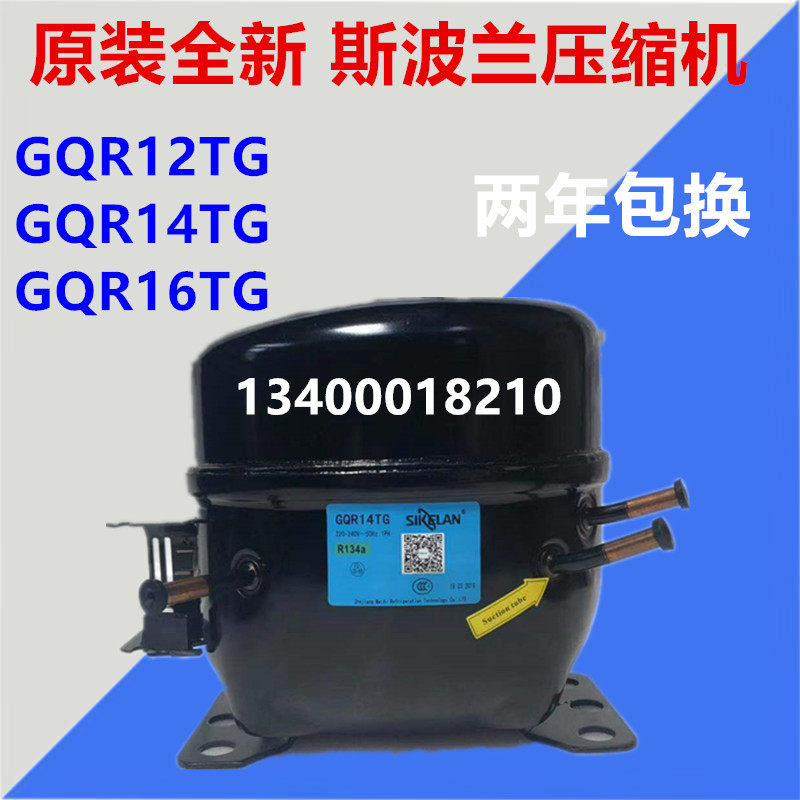 斯波兰冰箱压缩机GQR60TG GQR90TG GP12TG GQR16TG 制冰机展示柜