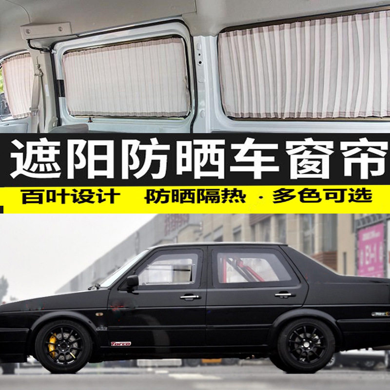 大众捷达经典前卫纪念版汽车窗帘双轨道隔热防晒帘伸缩遮阳帘专用