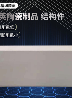 石英陶瓷匀料筒  高硼硅玻璃窑具 高硅热修砖 石英陶瓷闸板砖
