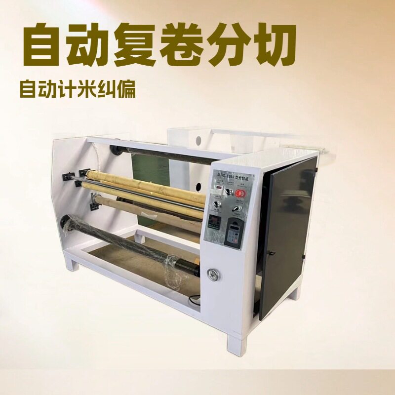 三聚氰胺纸PET保护膜分切机 自动上下对切 圆刀毛毡布油毡切条机
