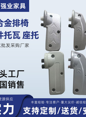 铝合金排椅配件托瓦铝合金座板角码阶梯教室连排椅修理配件座托