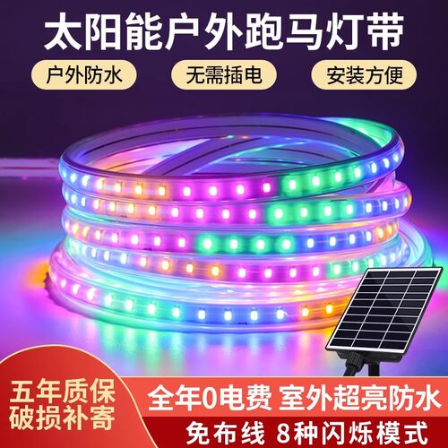 TRIAC新款led彩色太阳能灯带户外防水跑马软灯条别墅房屋轮廓绕树