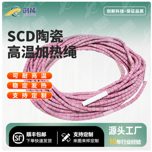 SCD陶瓷加热绳220V10000mm高温热处理加热器管道加热带高温陶瓷加