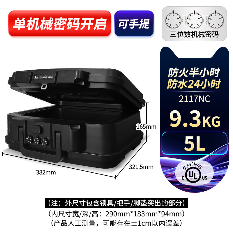 盾牌防火防水保险箱2117NC机械密码手提式办公保险柜厂家直销