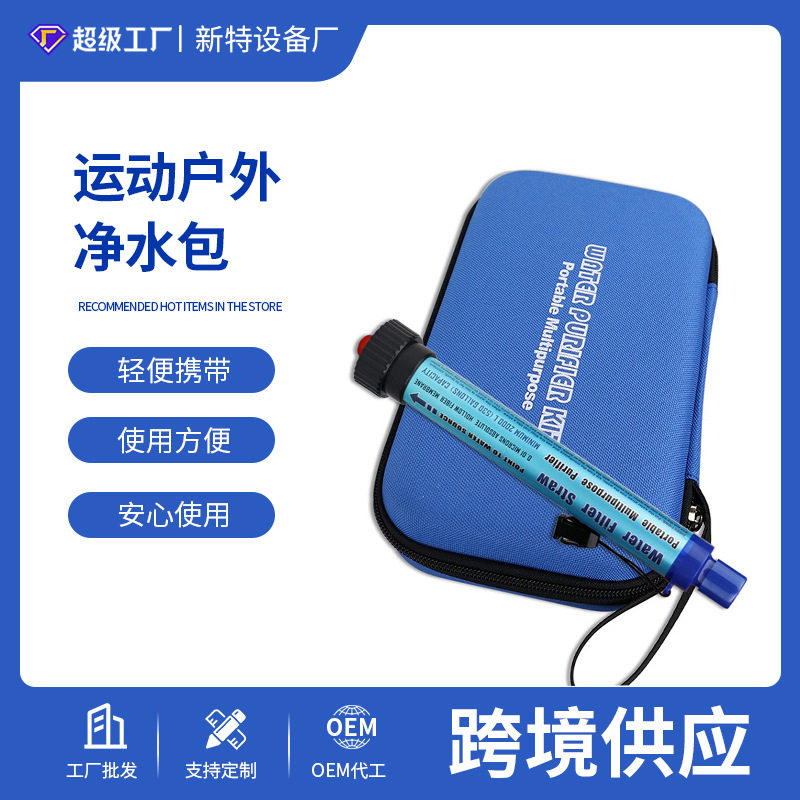 多功能净水套装 运动户外净水包 户外便携净水吸管净化包,橡塑材料及制品,其他塑料制品,淘宝优惠券,粉丝福利购,淘宝优惠卷