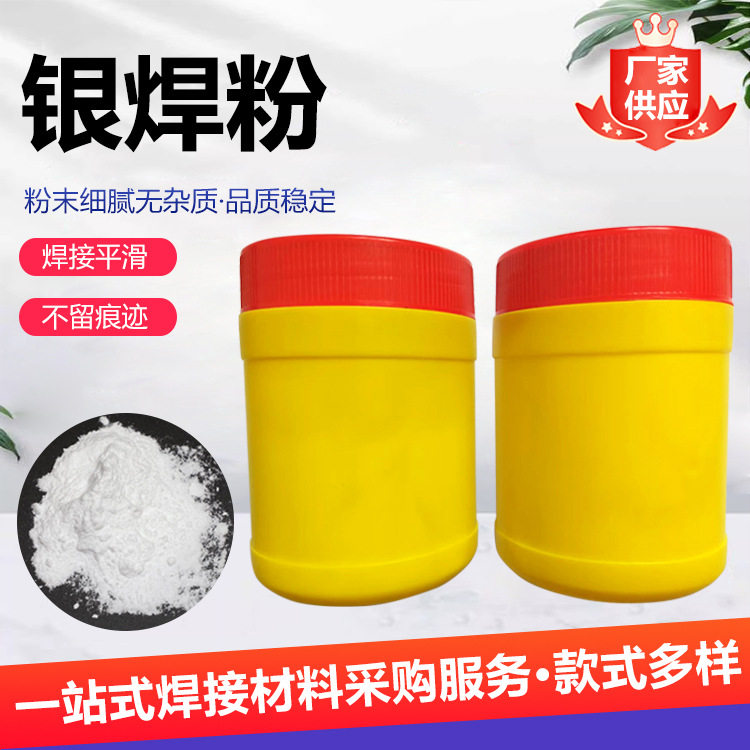 银焊粉QJ102银钎焊溶剂铜铁助焊剂铜焊焊粉银焊粉助熔剂厂家供应