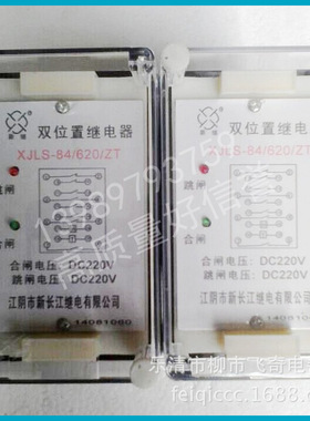 XJLS-84/620ZT双位置继电器XJLS-84/260ZT静态双位置继电器