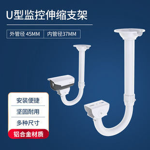 45管加粗铝合金0.3-3米调节伸缩加长监控支架吊装U型吸顶摄影支架