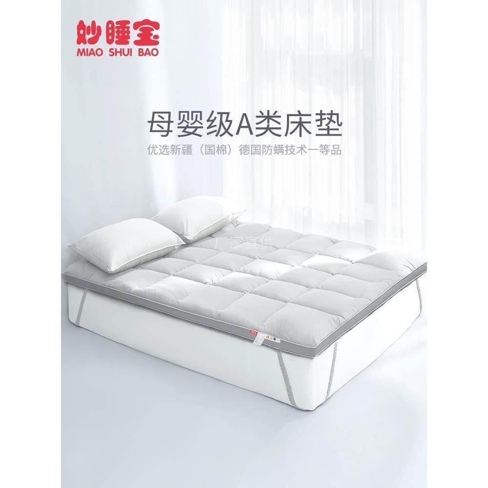 妙睡宝防螨虫酒店床垫软垫家用垫被宿舍学生单人床褥子垫保护垫