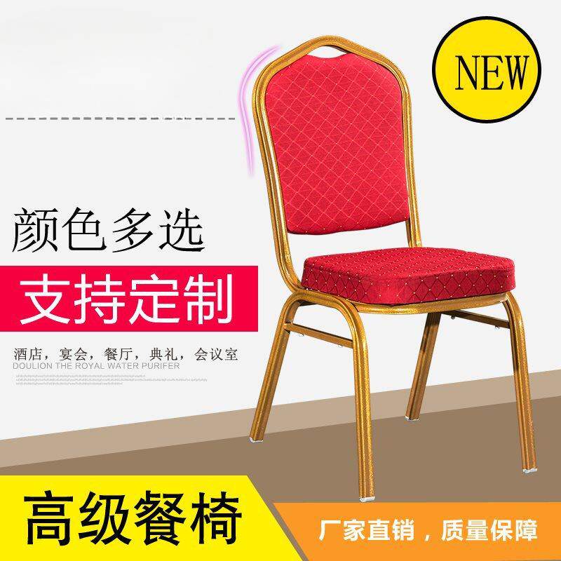 酒店椅子将军椅宴会椅婚庆椅贵宾椅办公会议培训靠背椅饭店餐桌椅