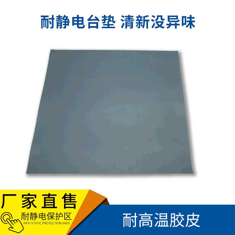 厂家直供 防静电台垫灰色桌垫防静电台垫5mm防静电胶皮粘尘垫
