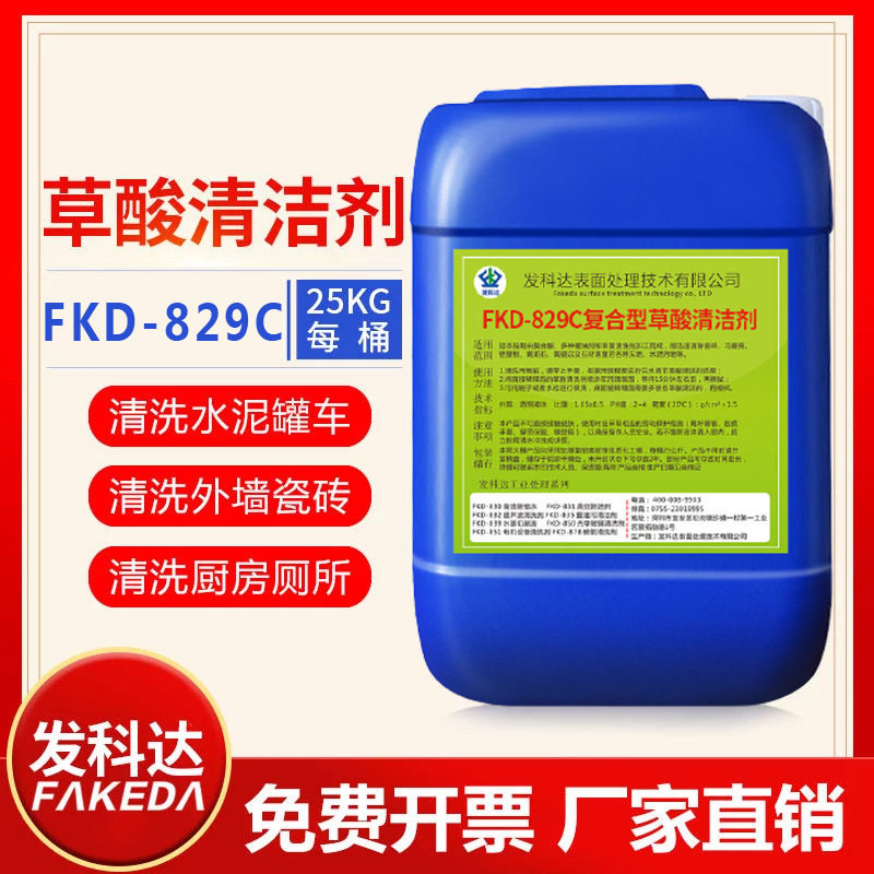现货草酸清洁剂 液体外墙瓷砖清洗剂 厕所清洁剂除锈剂工业清洗剂