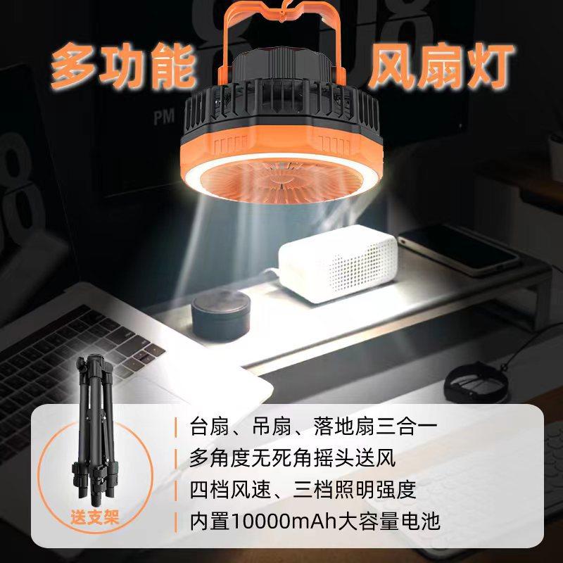 新款直播补光风扇三脚伸缩支架户外露营钓鱼便携折叠USB充电风扇