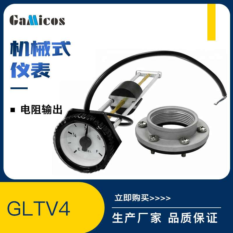 GLTV4柴油机发电机油位表电阻输出油位计高低位报警油位数显