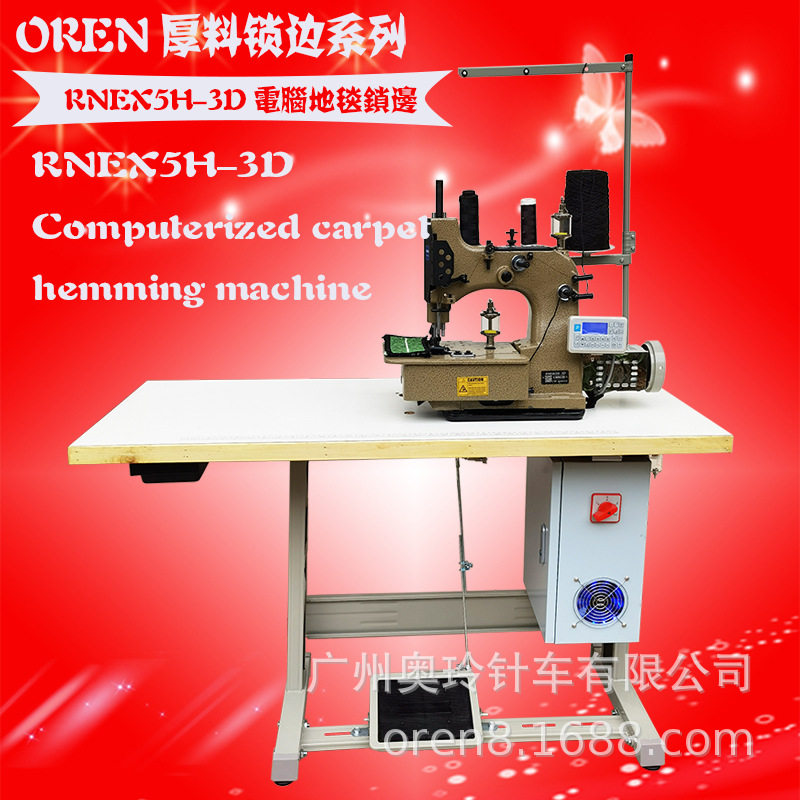 红色地毯锁边设备 飞机头等舱地毯专用机器 奥玲RNEX5H-3D包边机