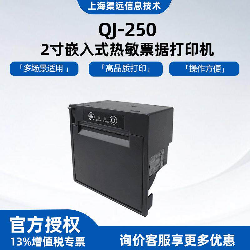 58mm热敏打印机超市收银一体机自助终端2寸面板内嵌式小票打印机