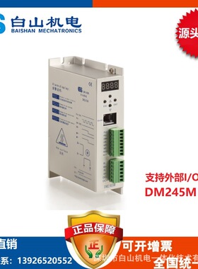 DM245M 步进驱动器细分 步进驱动器减速机 步进驱动器 BS厂家