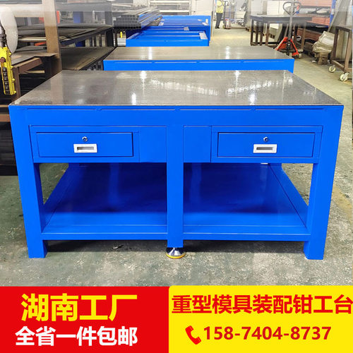模具台钳工台实训重型模具工作台修模台飞模配台钢板桌带虎钳台钳