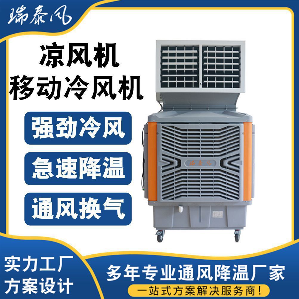 厂家批发移动式冷风机凉风机 小型快速降温移动水冷式空调扇