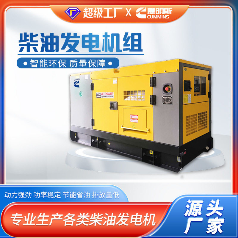 跨境直销柴油发电机组开式静音水冷发电机工程户外备用发电机组