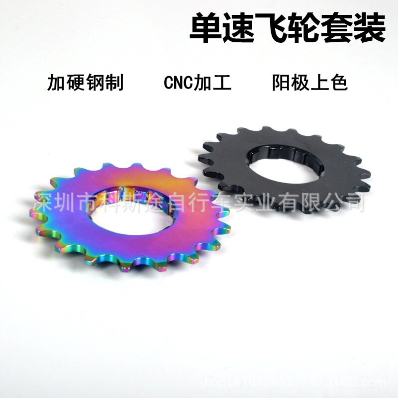 TIRALPRO单速飞轮单速9转1飞轮土坡街车转单速齿片自行车单车18T