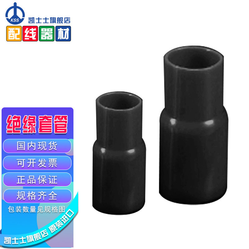 V-100BK台湾凯士士kss-绝缘套管
