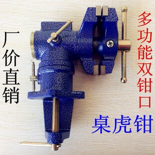 【厂价直销】重型万向多功能桌虎钳 多功能双钳口桌虎钳360度旋转